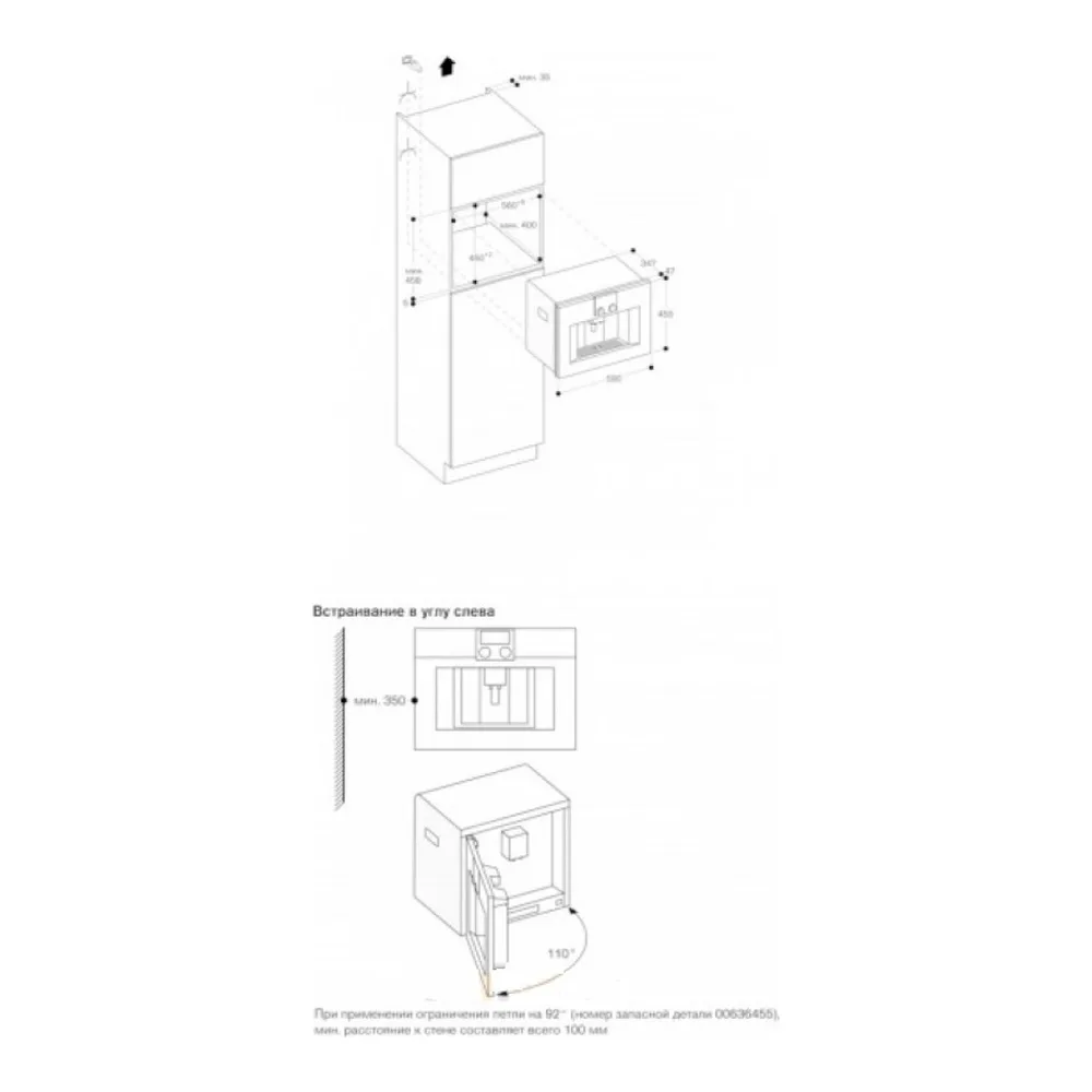 Схема встраивания Встраиваемая кофемашина Gaggenau CM 450-102