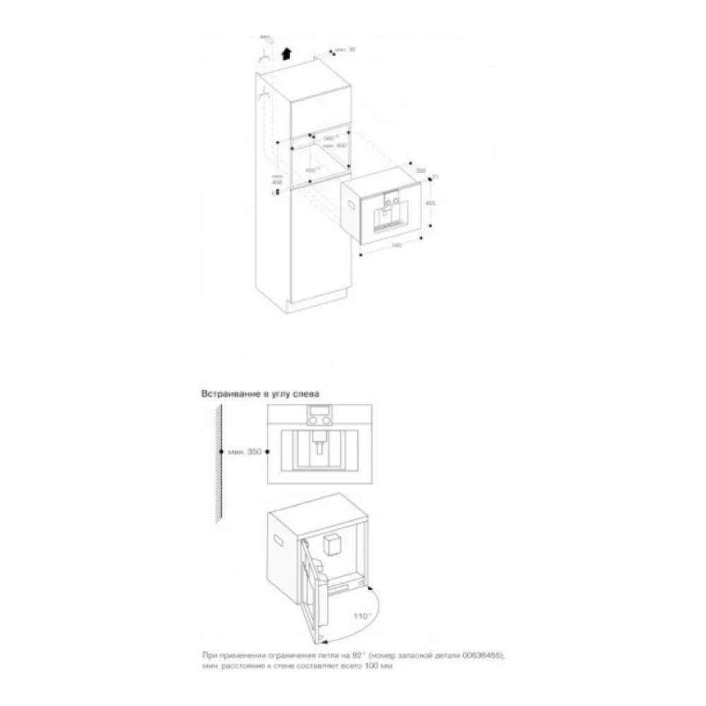 Схема встраивания Встраиваемая кофемашина Gaggenau CMP 250-102