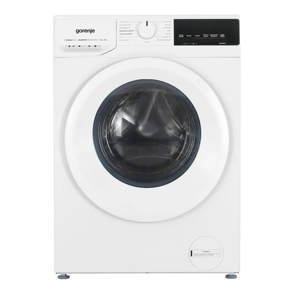 Стирально-сушильная машина Gorenje W3D2A854ADS/R