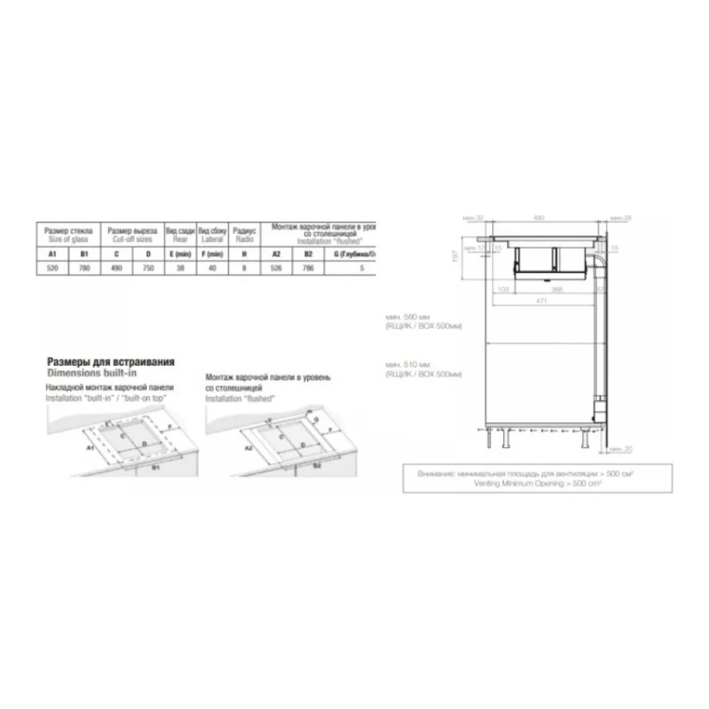 Схема встраивания Варочная панель с вытяжкой PANDO E-391/78 V.1130 ECO PLUS + KIT FCLR-AE
